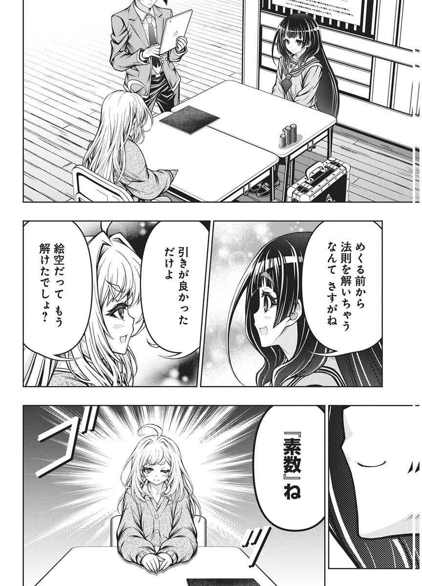 地雷グリコ 第33話 - Page 8
