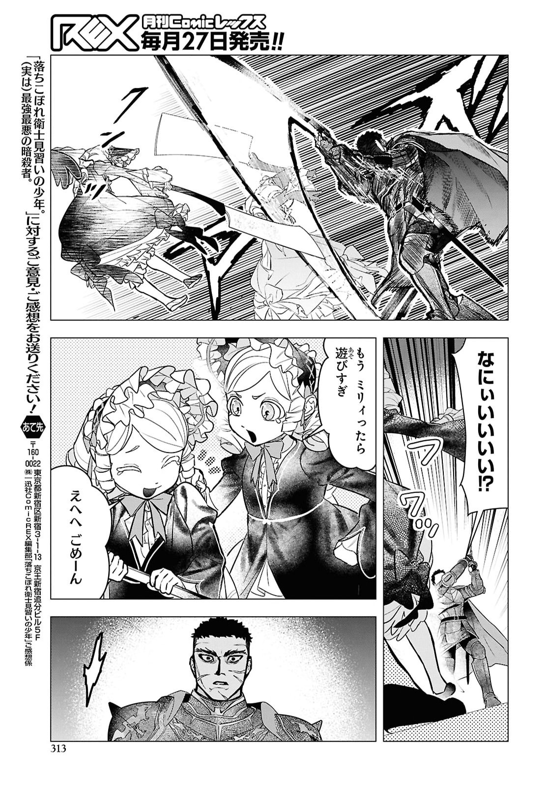 落ちこぼれ衛士見習いの少年。 実は 最強最悪の暗殺者。 第33話 - Page 17