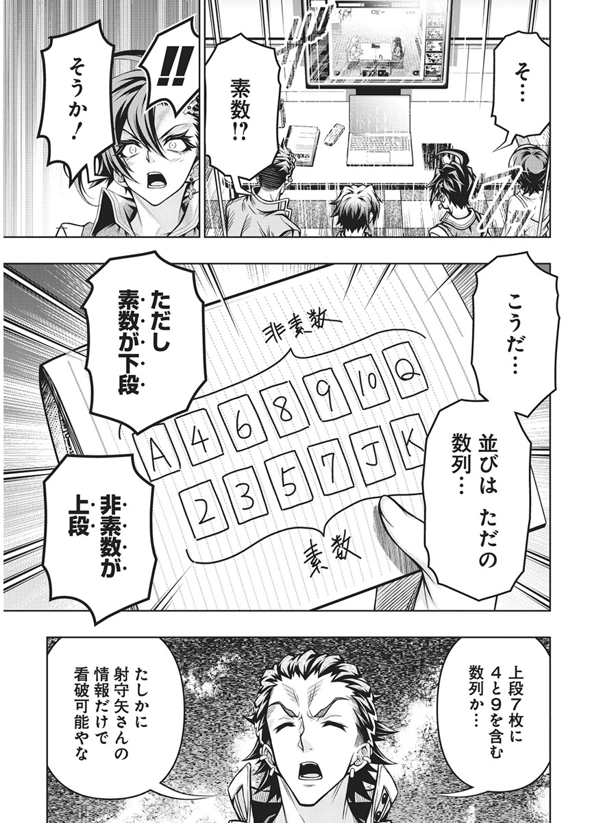 地雷グリコ 第33話 - Page 9