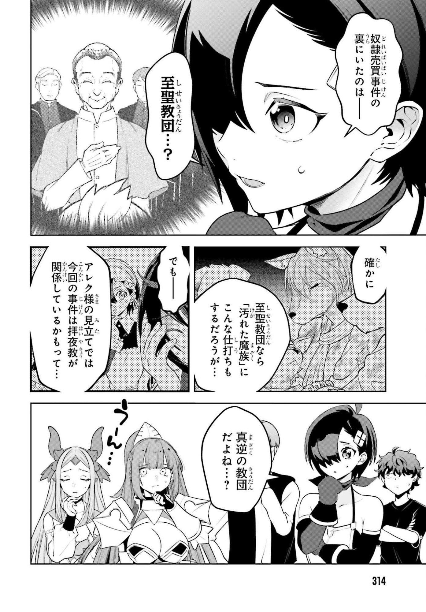 嫌われ皇子のやりなおし 第37話 - Page 16
