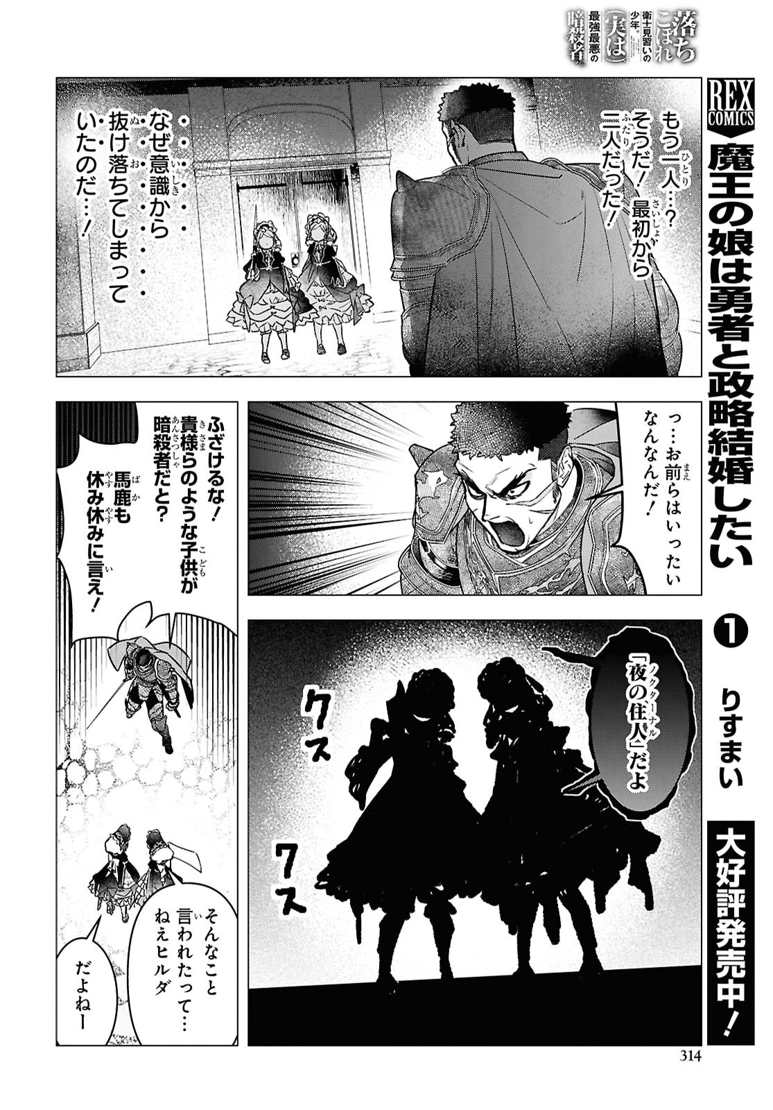 落ちこぼれ衛士見習いの少年。 実は 最強最悪の暗殺者。 第33話 - Page 18
