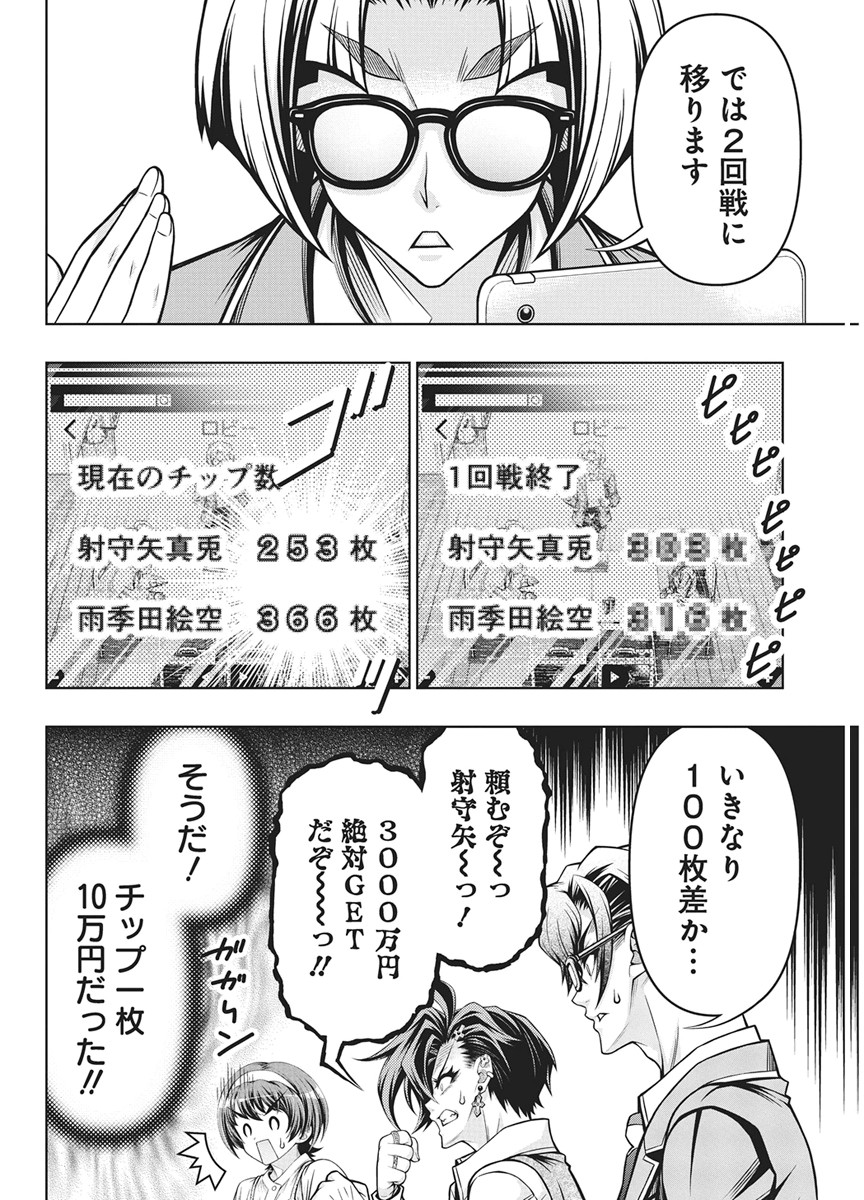地雷グリコ 第33話 - Page 10