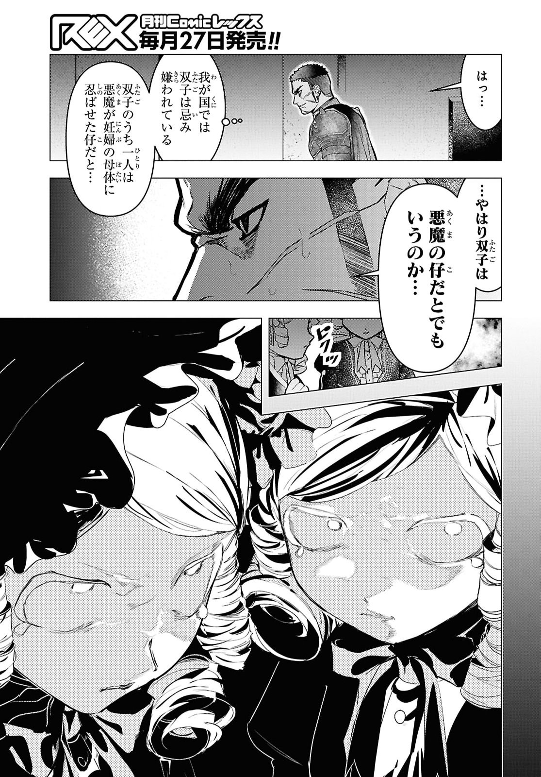 落ちこぼれ衛士見習いの少年。 実は 最強最悪の暗殺者。 第33話 - Page 19