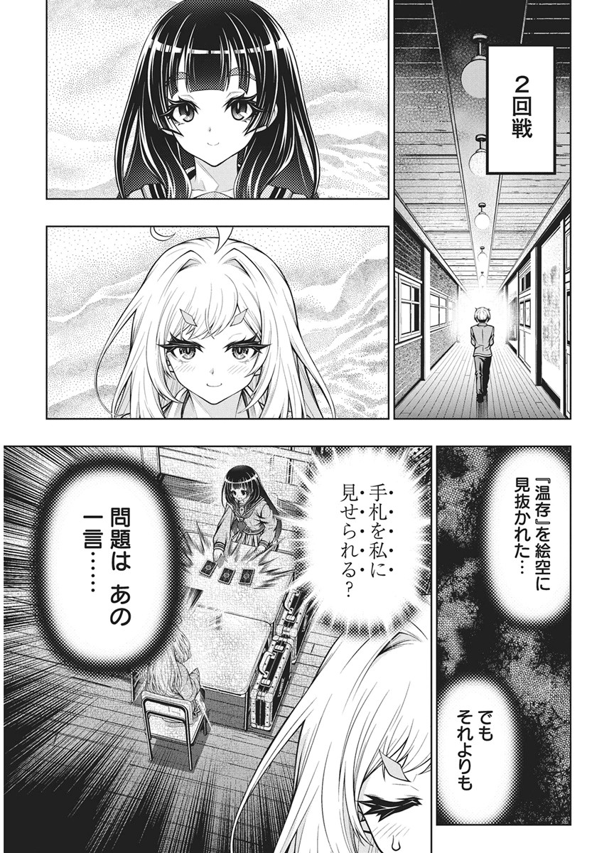 地雷グリコ 第33話 - Page 11