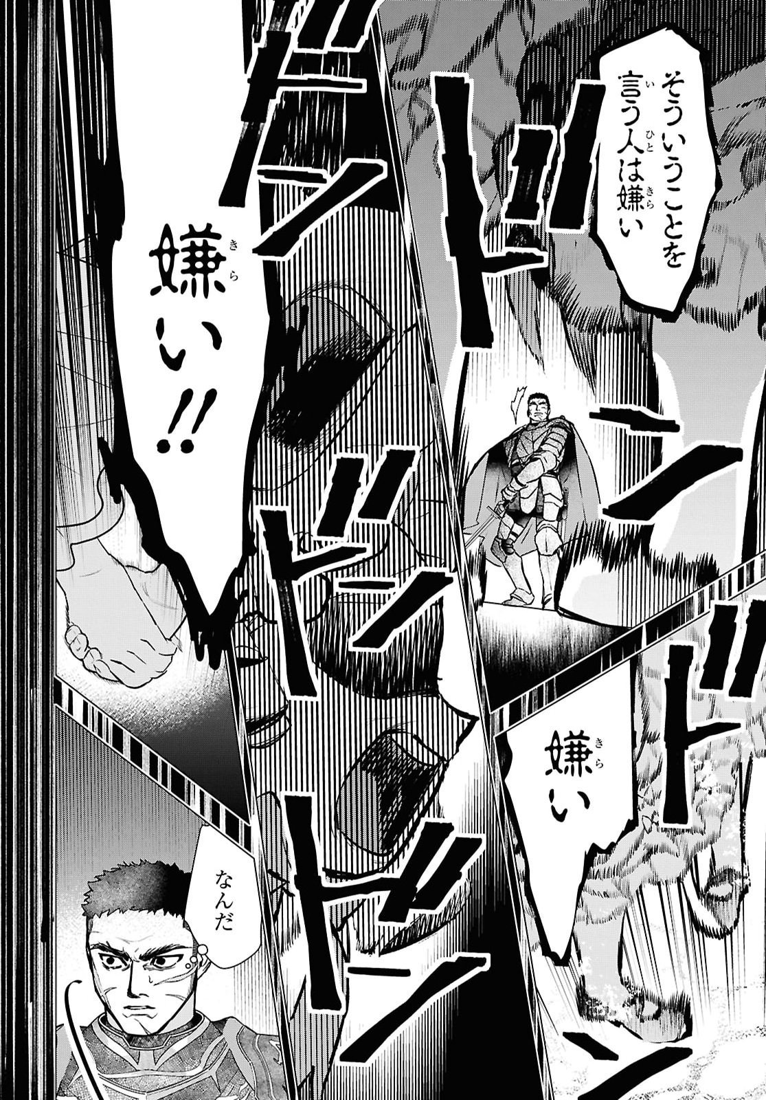 落ちこぼれ衛士見習いの少年。 実は 最強最悪の暗殺者。 第33話 - Page 20