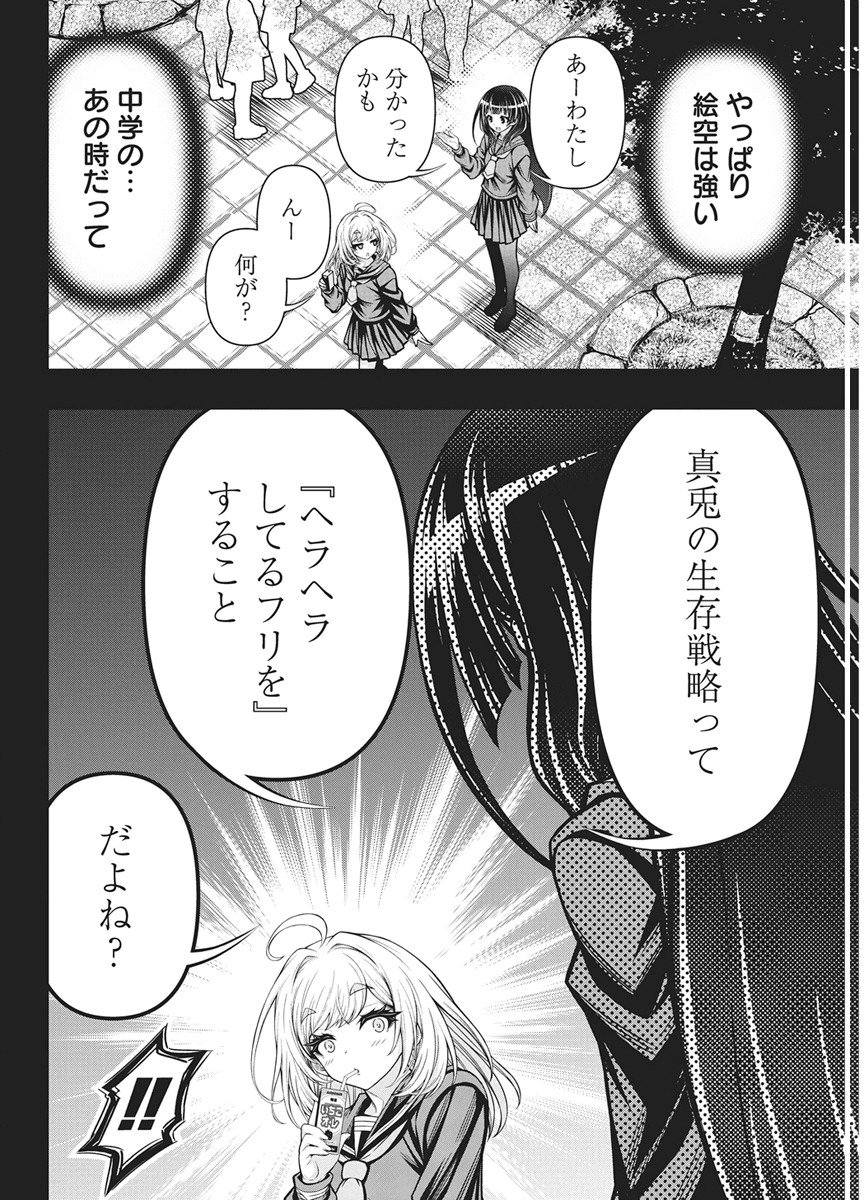 地雷グリコ 第33話 - Page 12