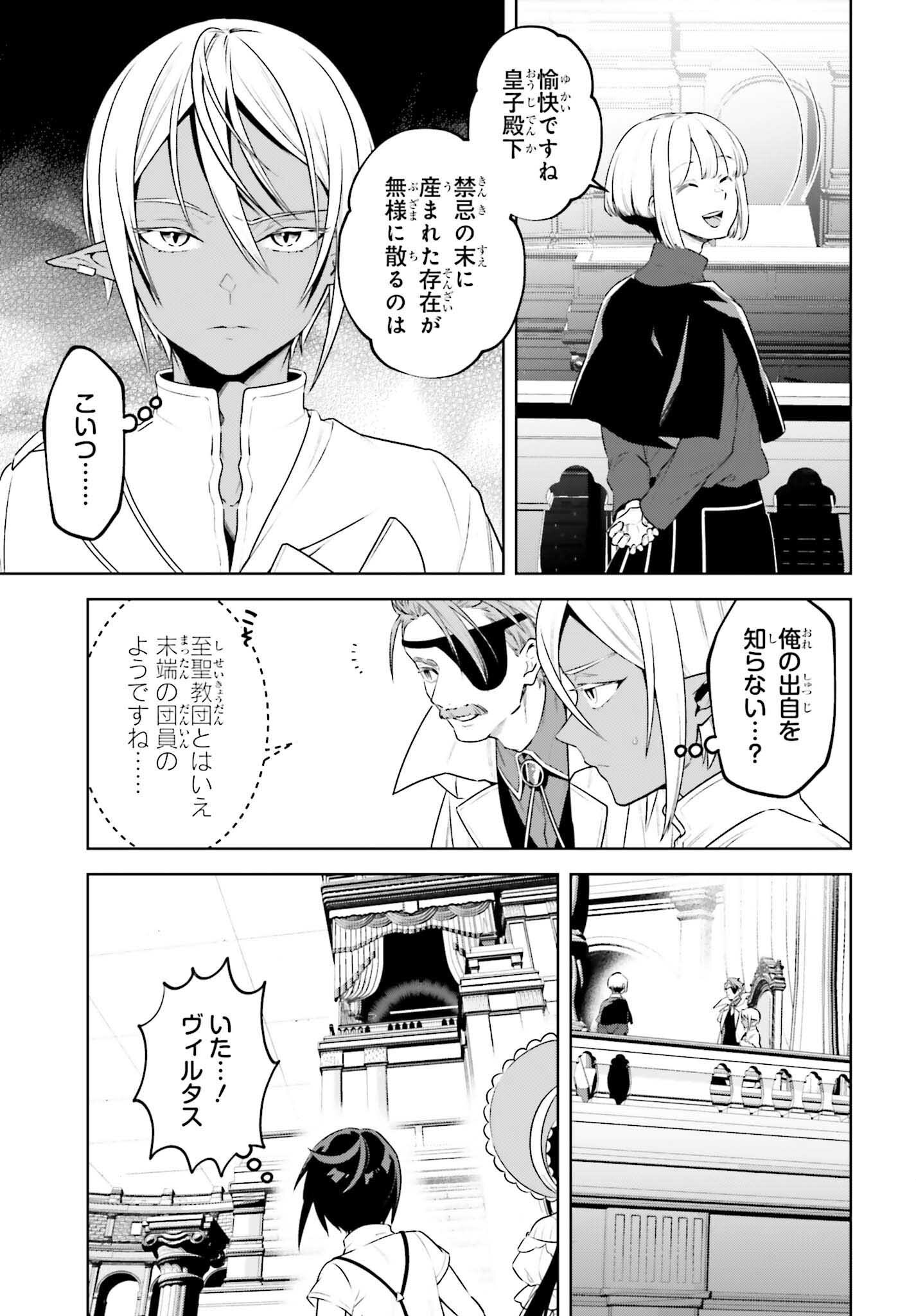 嫌われ皇子のやりなおし 第37話 - Page 19