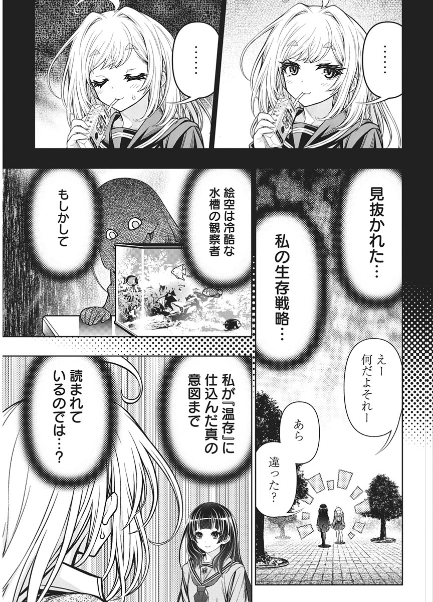 地雷グリコ 第33話 - Page 13