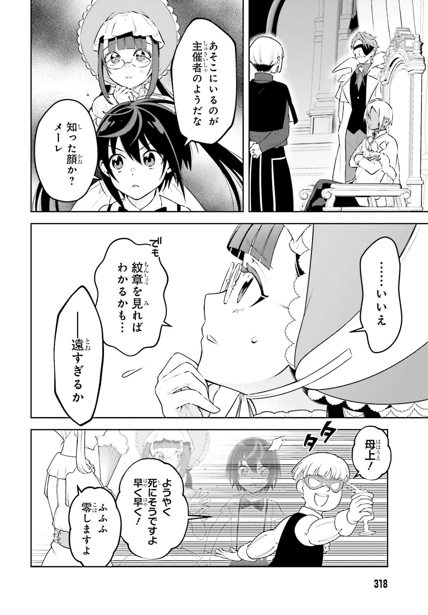 嫌われ皇子のやりなおし 第37話 - Page 20