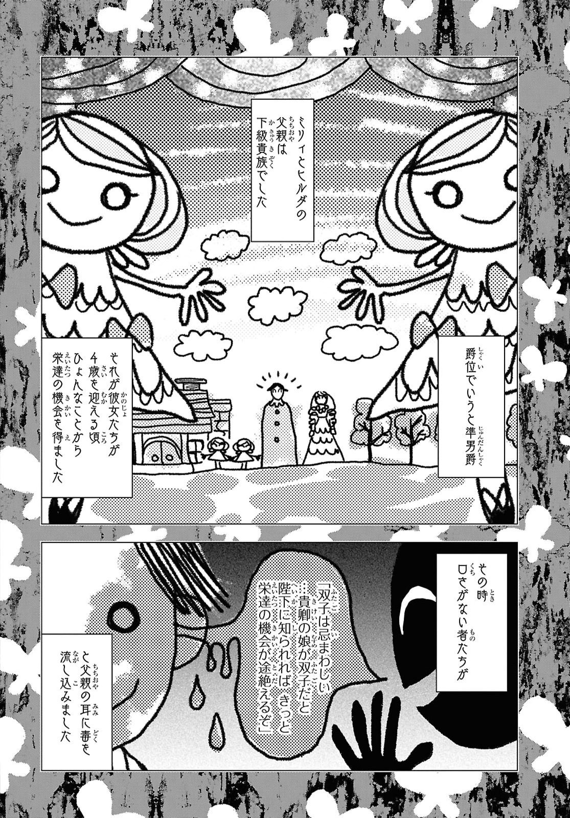 落ちこぼれ衛士見習いの少年。 実は 最強最悪の暗殺者。 第33話 - Page 22