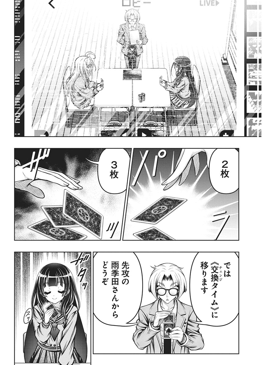 地雷グリコ 第33話 - Page 14