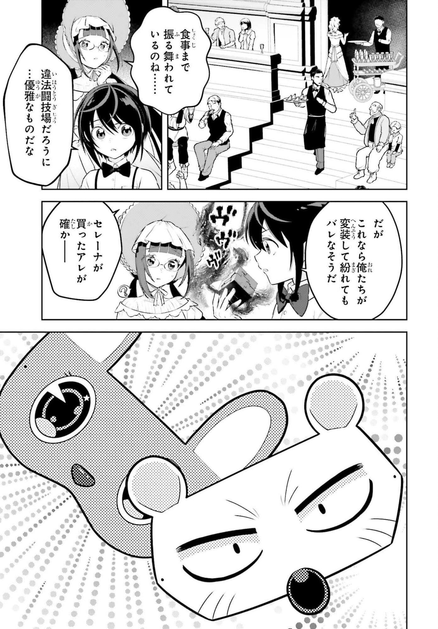 嫌われ皇子のやりなおし 第37話 - Page 21