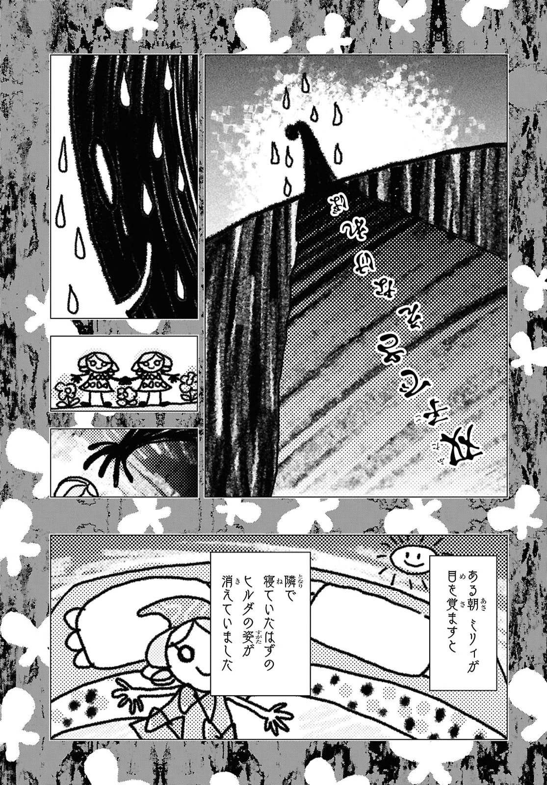 落ちこぼれ衛士見習いの少年。 実は 最強最悪の暗殺者。 第33話 - Page 23