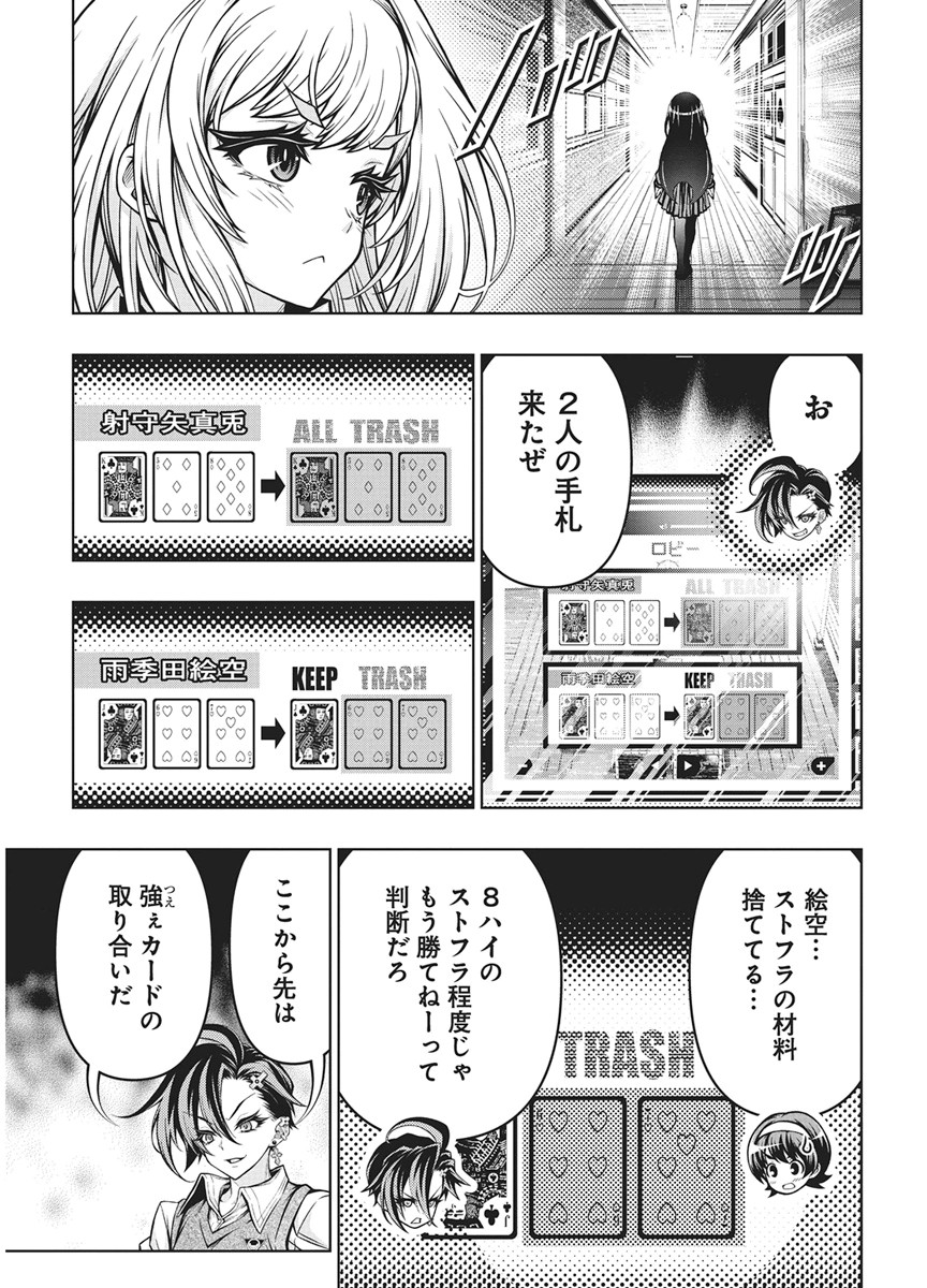 地雷グリコ 第33話 - Page 15