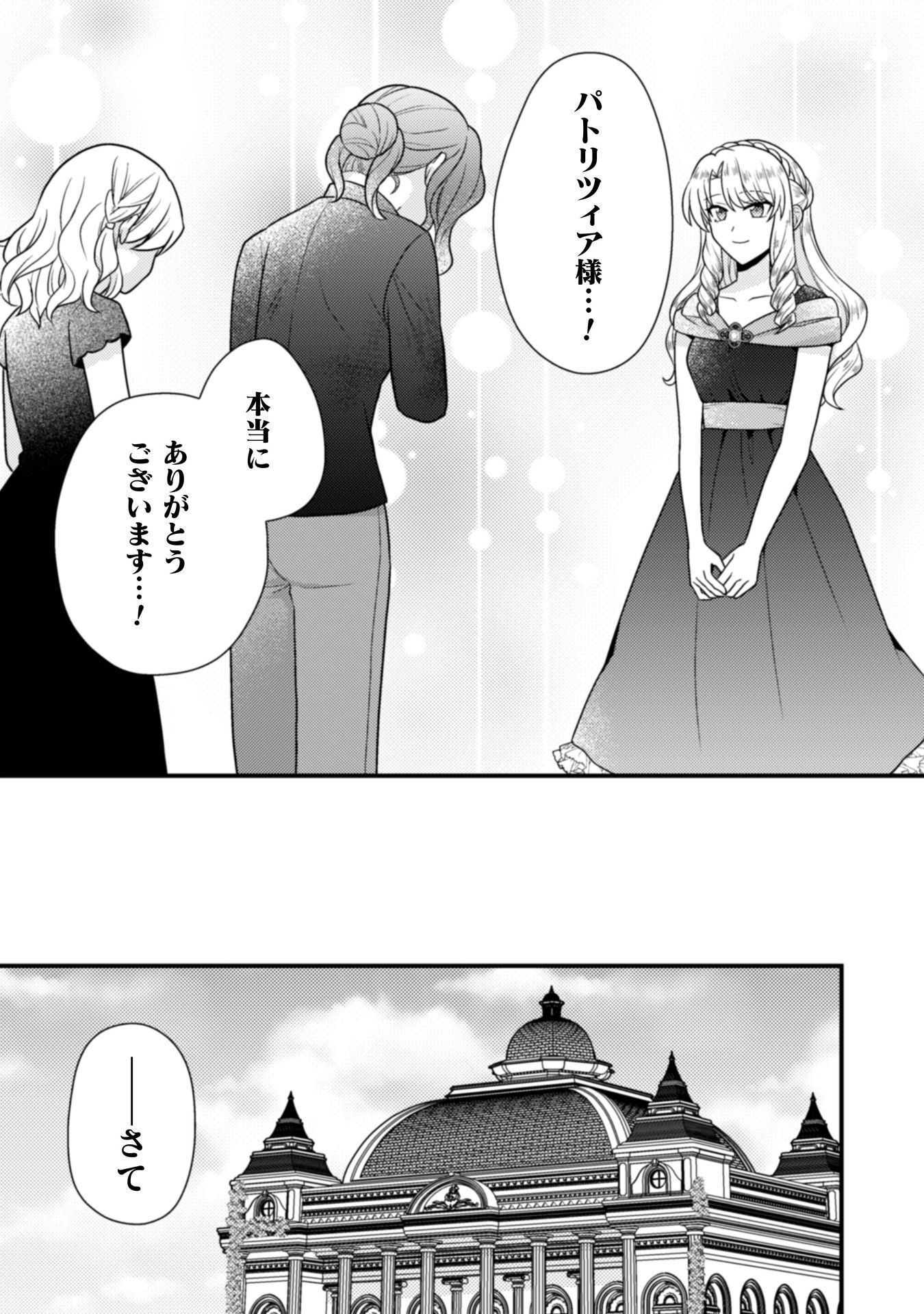 富豪令嬢 第11話 - Page 30