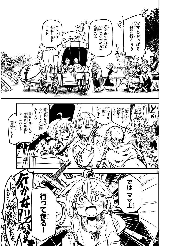 転生剣豪ズバババァーン 第3話 - Page 31