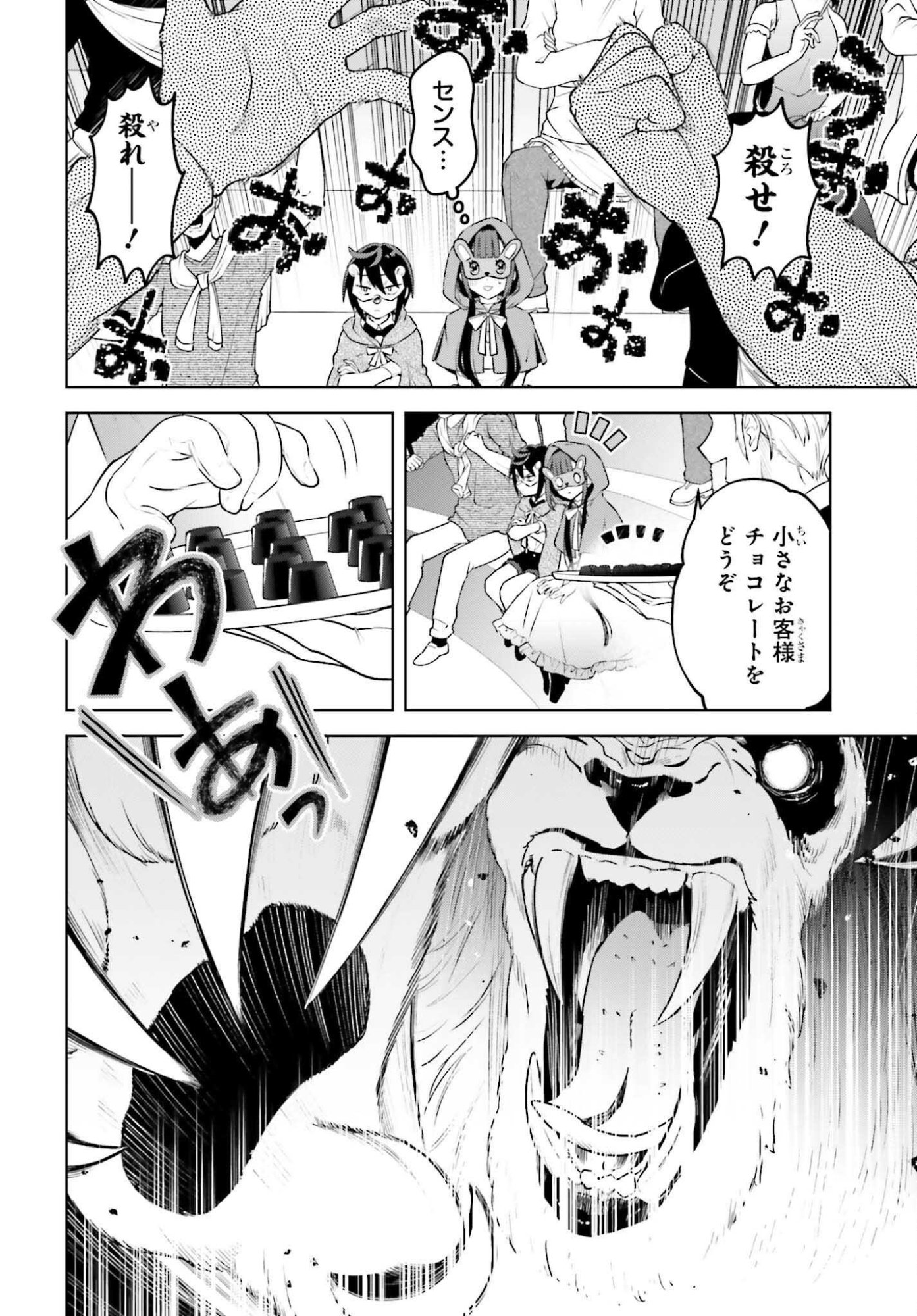 嫌われ皇子のやりなおし 第37話 - Page 22
