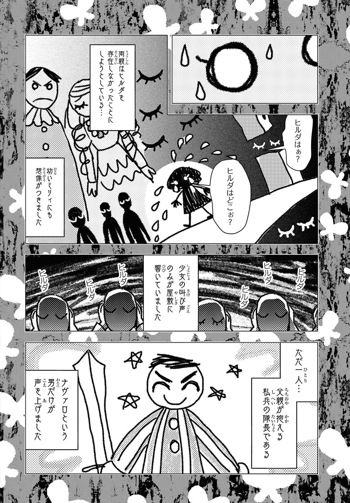 落ちこぼれ衛士見習いの少年。 実は 最強最悪の暗殺者。 第33話 - Page 24
