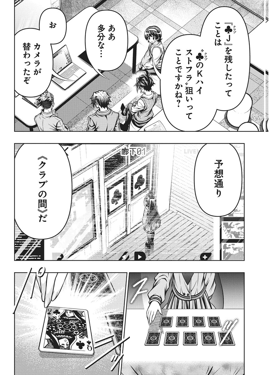 地雷グリコ 第33話 - Page 16