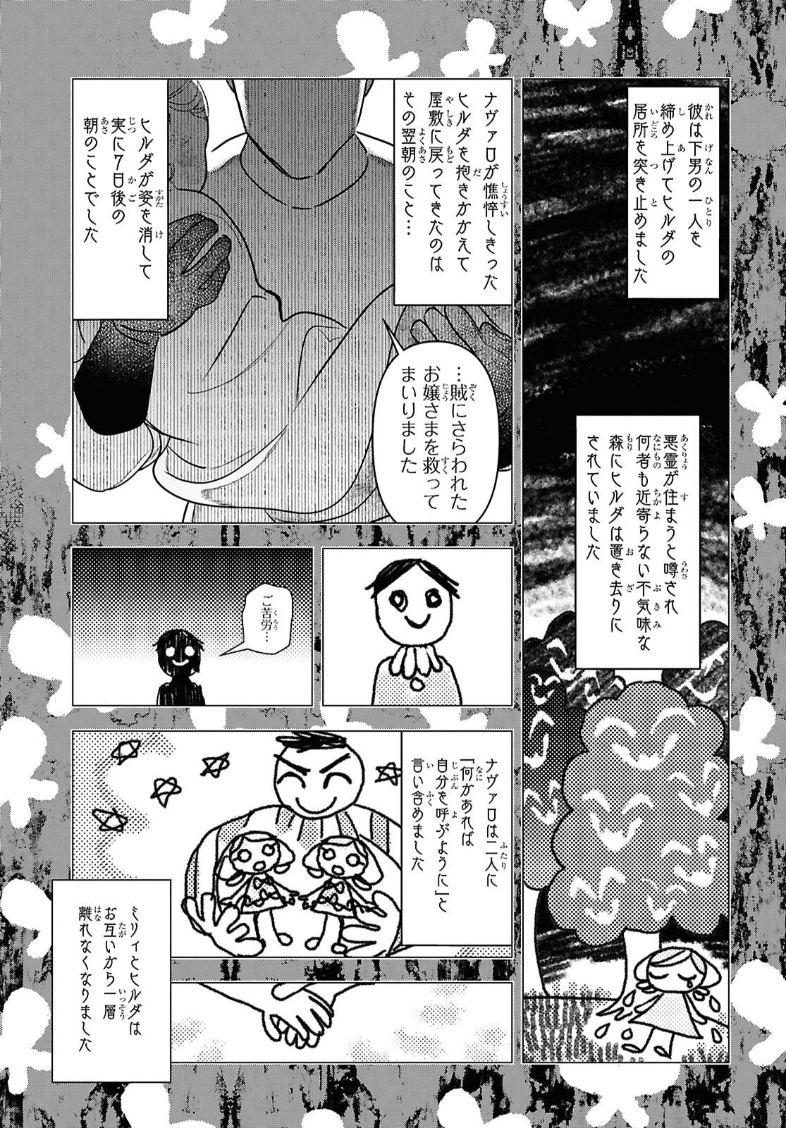 落ちこぼれ衛士見習いの少年。 実は 最強最悪の暗殺者。 第33話 - Page 25