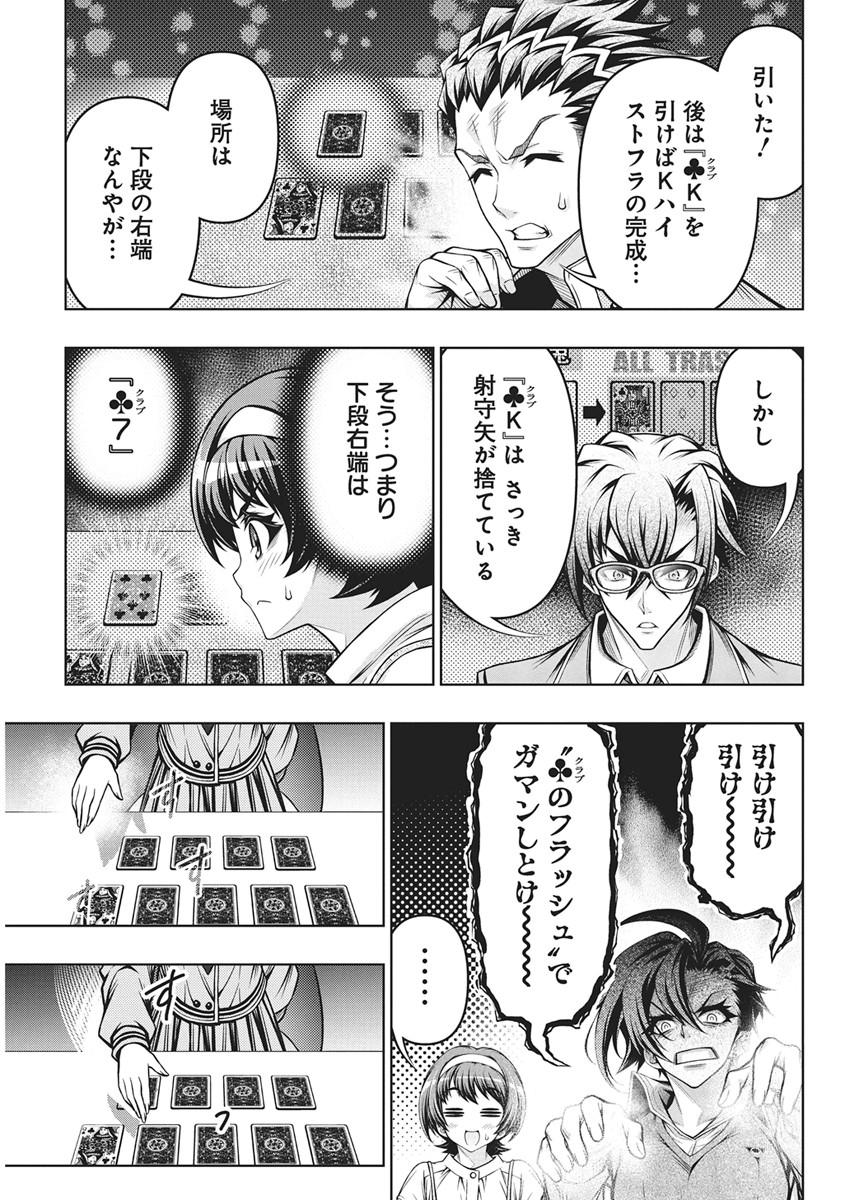 地雷グリコ 第33話 - Page 17