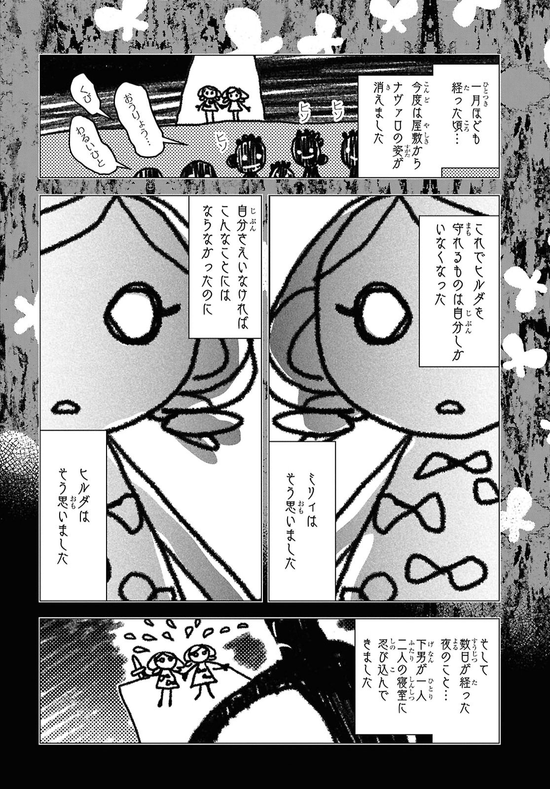落ちこぼれ衛士見習いの少年。 実は 最強最悪の暗殺者。 第33話 - Page 26