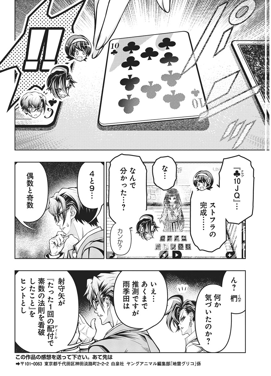 地雷グリコ 第33話 - Page 18