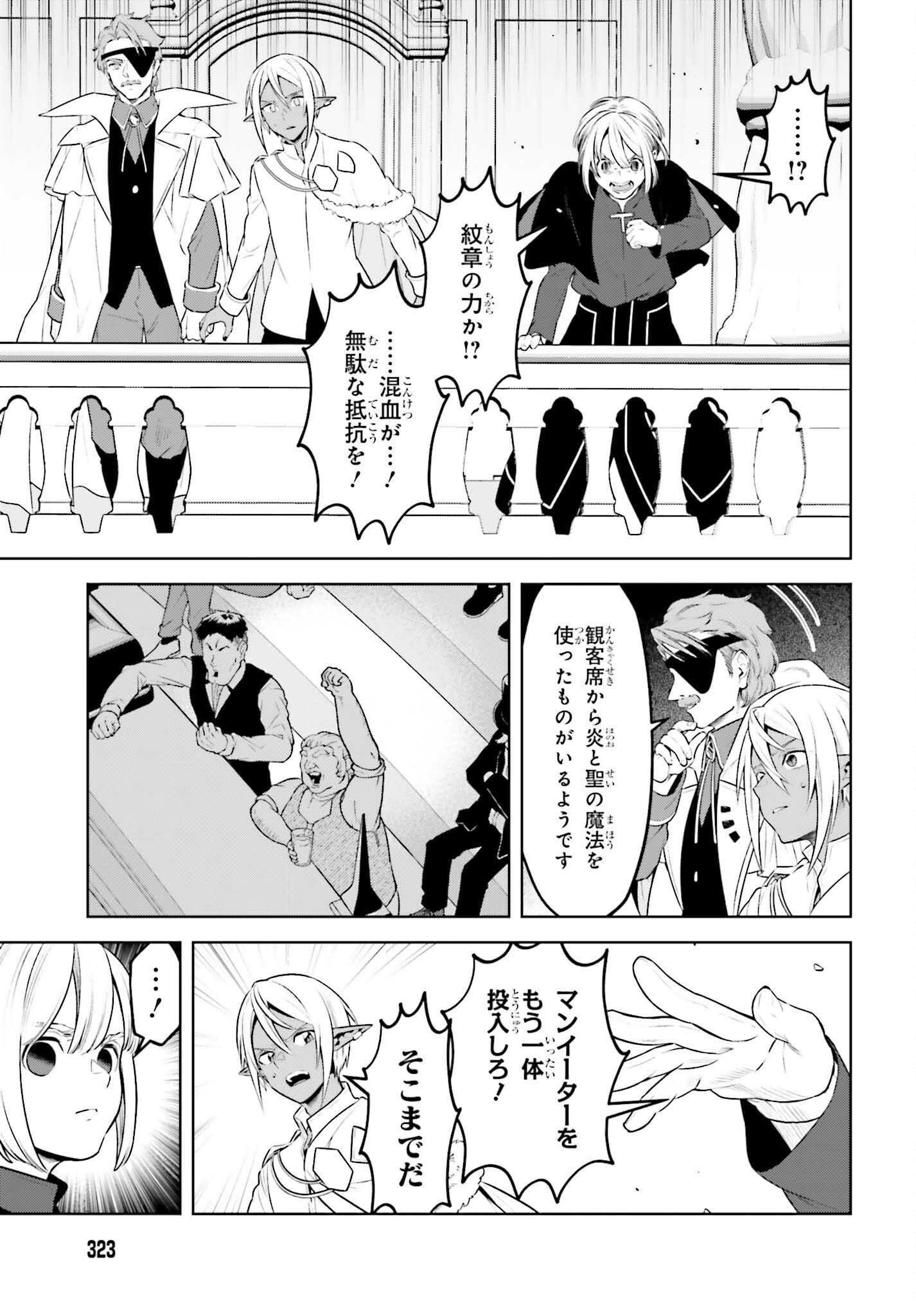 嫌われ皇子のやりなおし 第37話 - Page 25