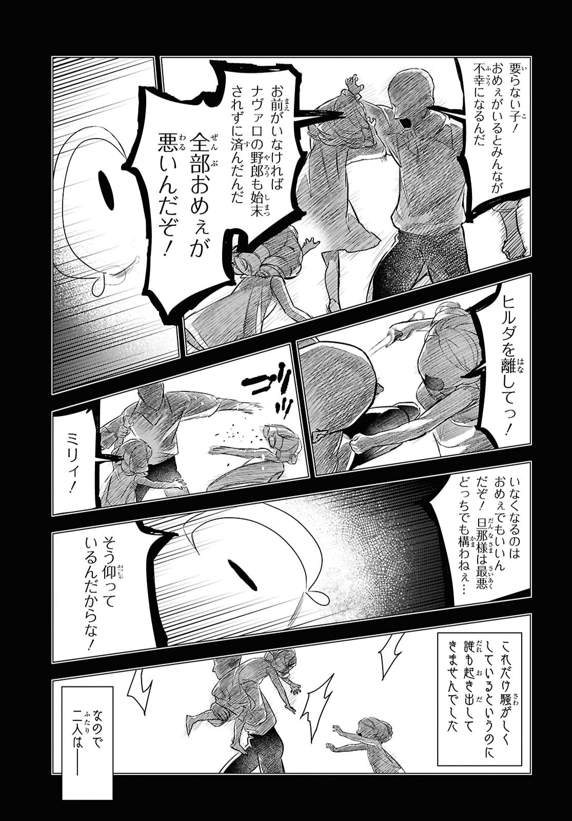 落ちこぼれ衛士見習いの少年。 実は 最強最悪の暗殺者。 第33話 - Page 27