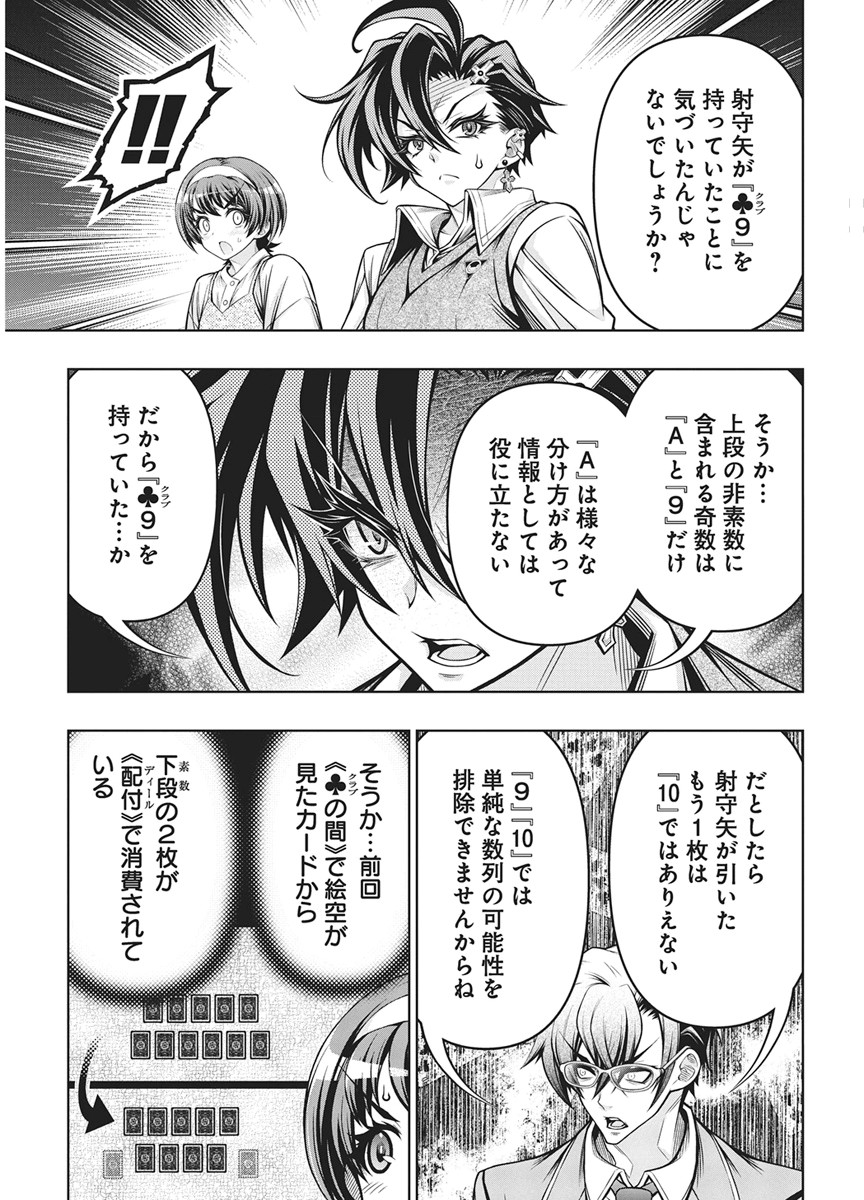 地雷グリコ 第33話 - Page 19