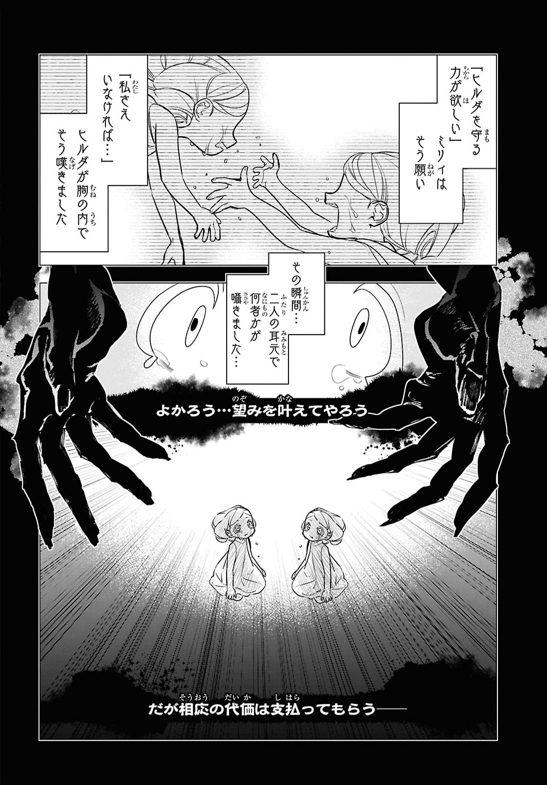 落ちこぼれ衛士見習いの少年。 実は 最強最悪の暗殺者。 第33話 - Page 28