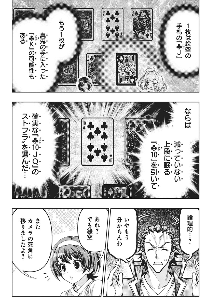 地雷グリコ 第33話 - Page 20
