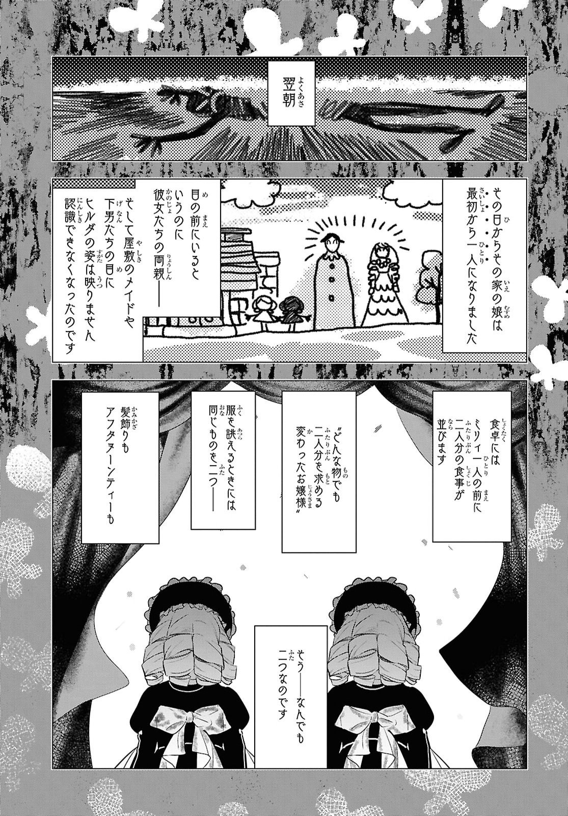 落ちこぼれ衛士見習いの少年。 実は 最強最悪の暗殺者。 第33話 - Page 29