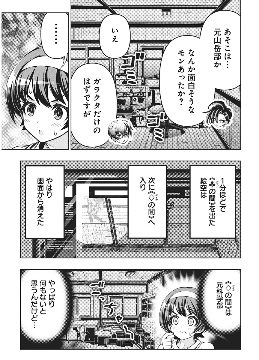地雷グリコ 第33話 - Page 21