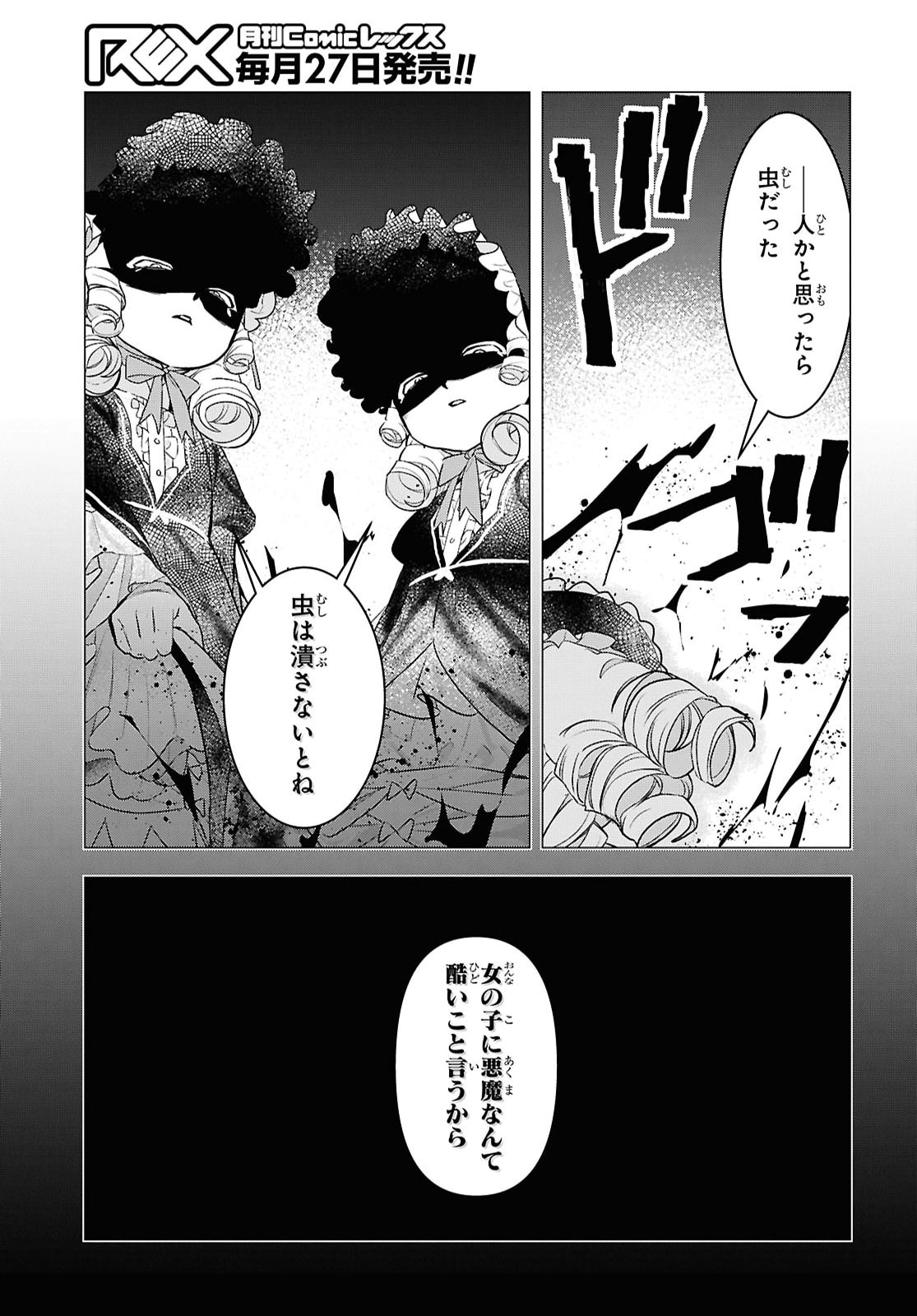 落ちこぼれ衛士見習いの少年。 実は 最強最悪の暗殺者。 第33話 - Page 31