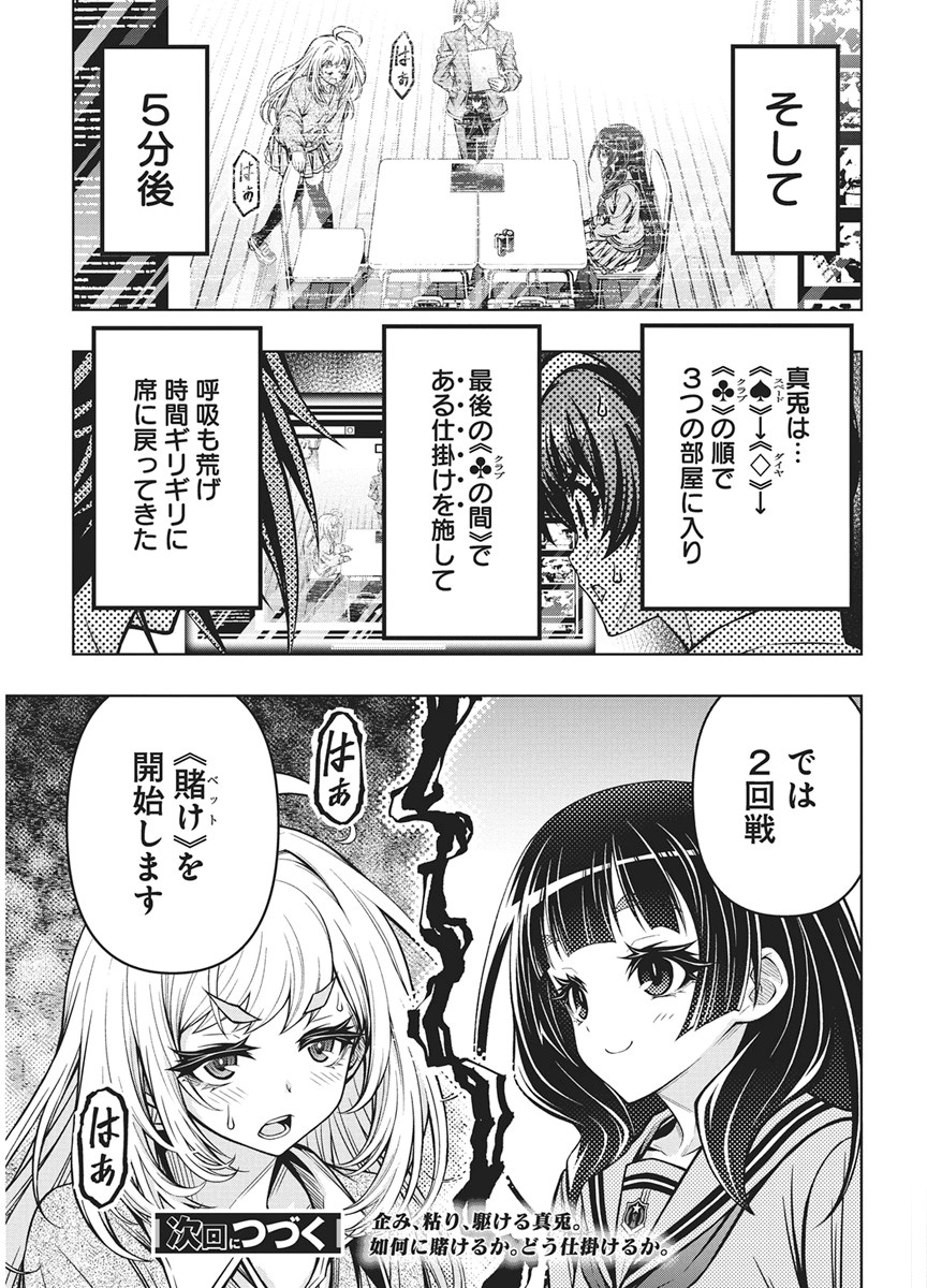 地雷グリコ 第33話 - Page 23