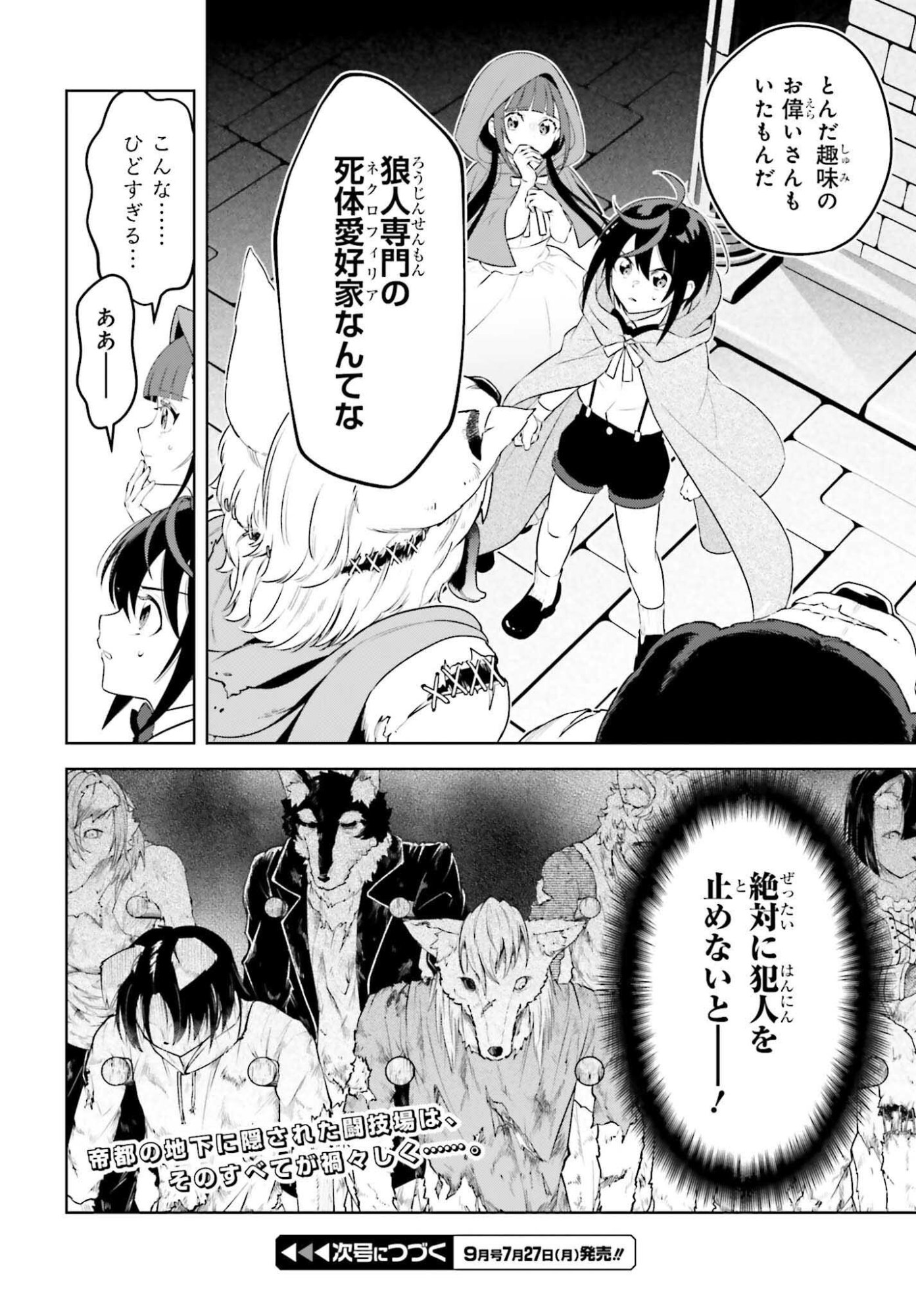 嫌われ皇子のやりなおし 第37話 - Page 30