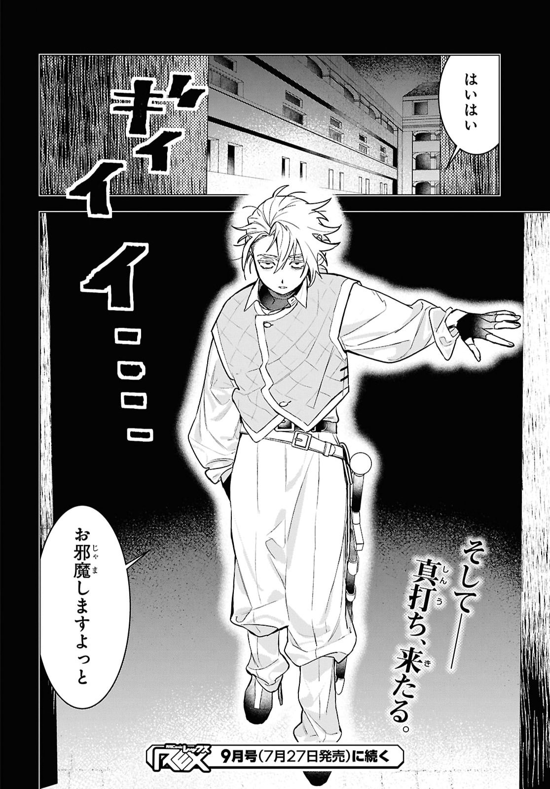 落ちこぼれ衛士見習いの少年。 実は 最強最悪の暗殺者。 第33話 - Page 32