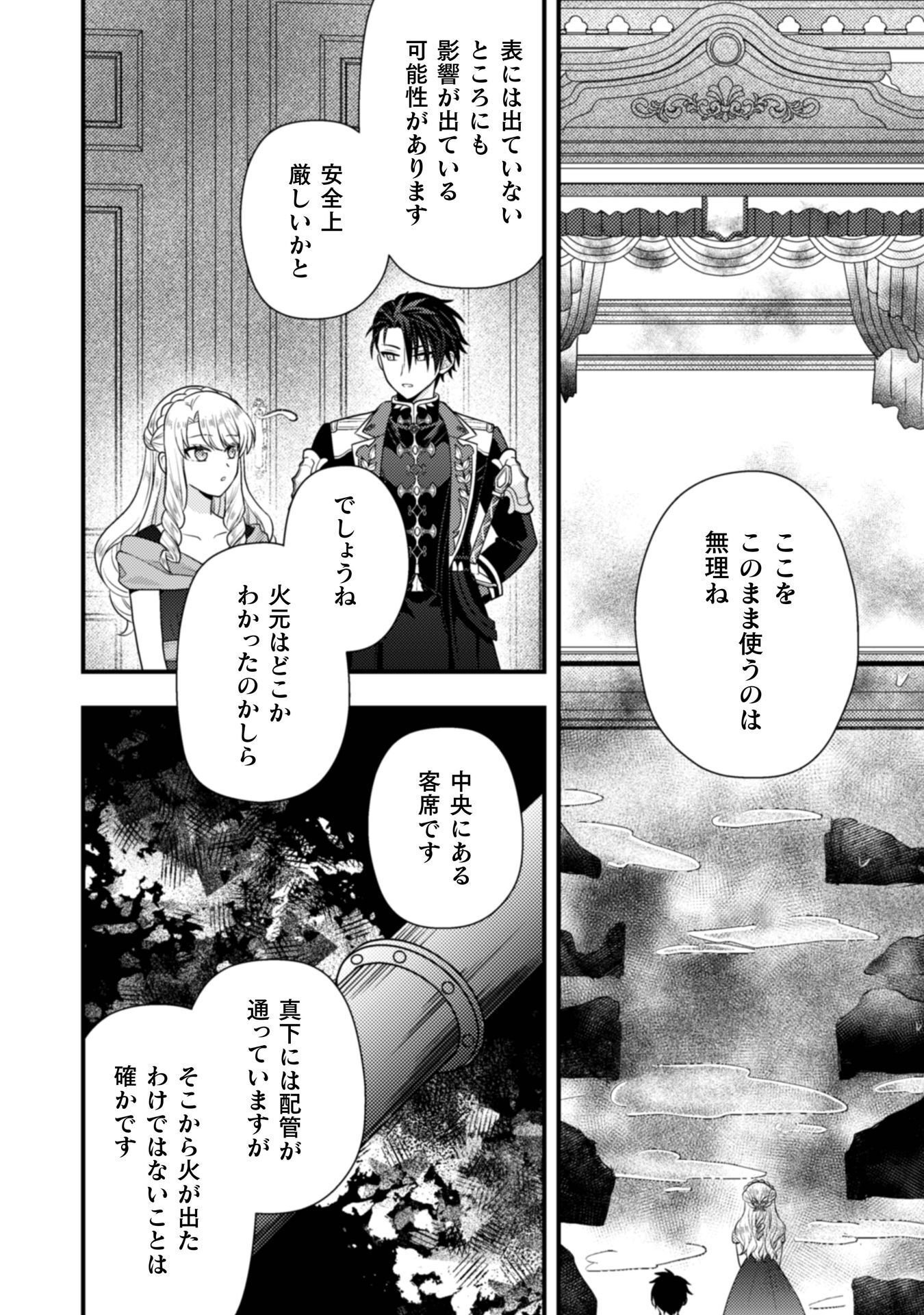 富豪令嬢 第11話 - Page 31