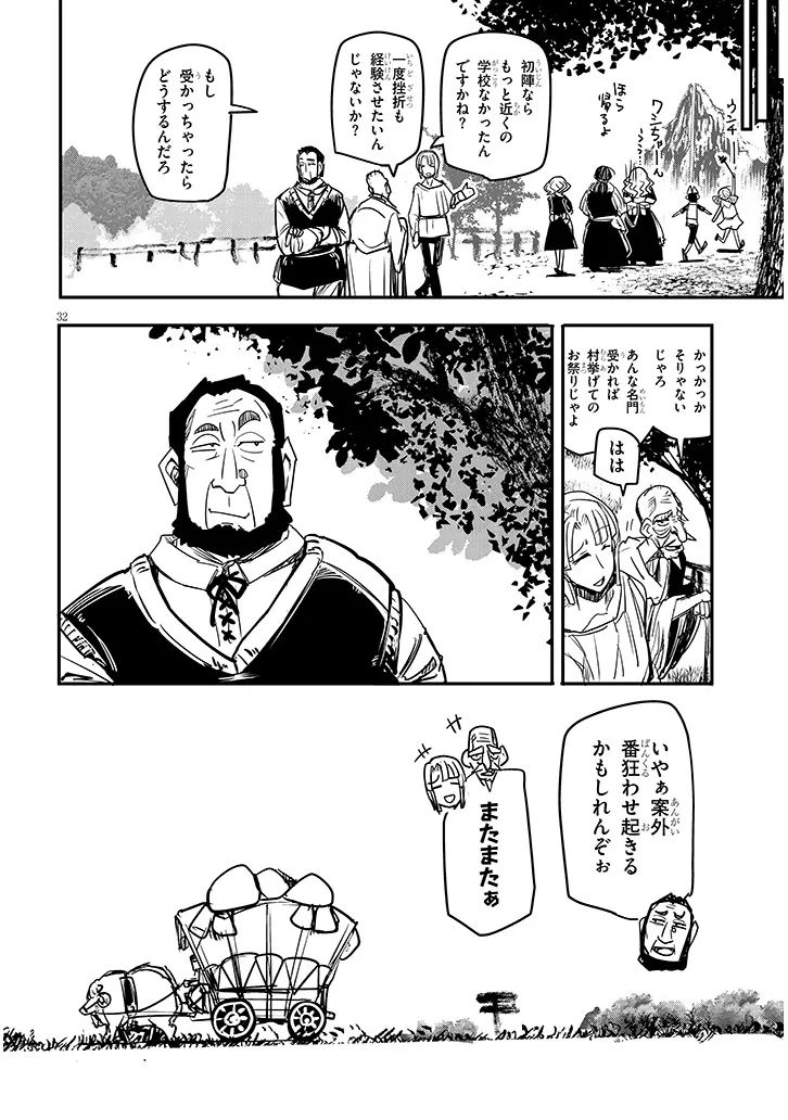 転生剣豪ズバババァーン 第3話 - Page 32