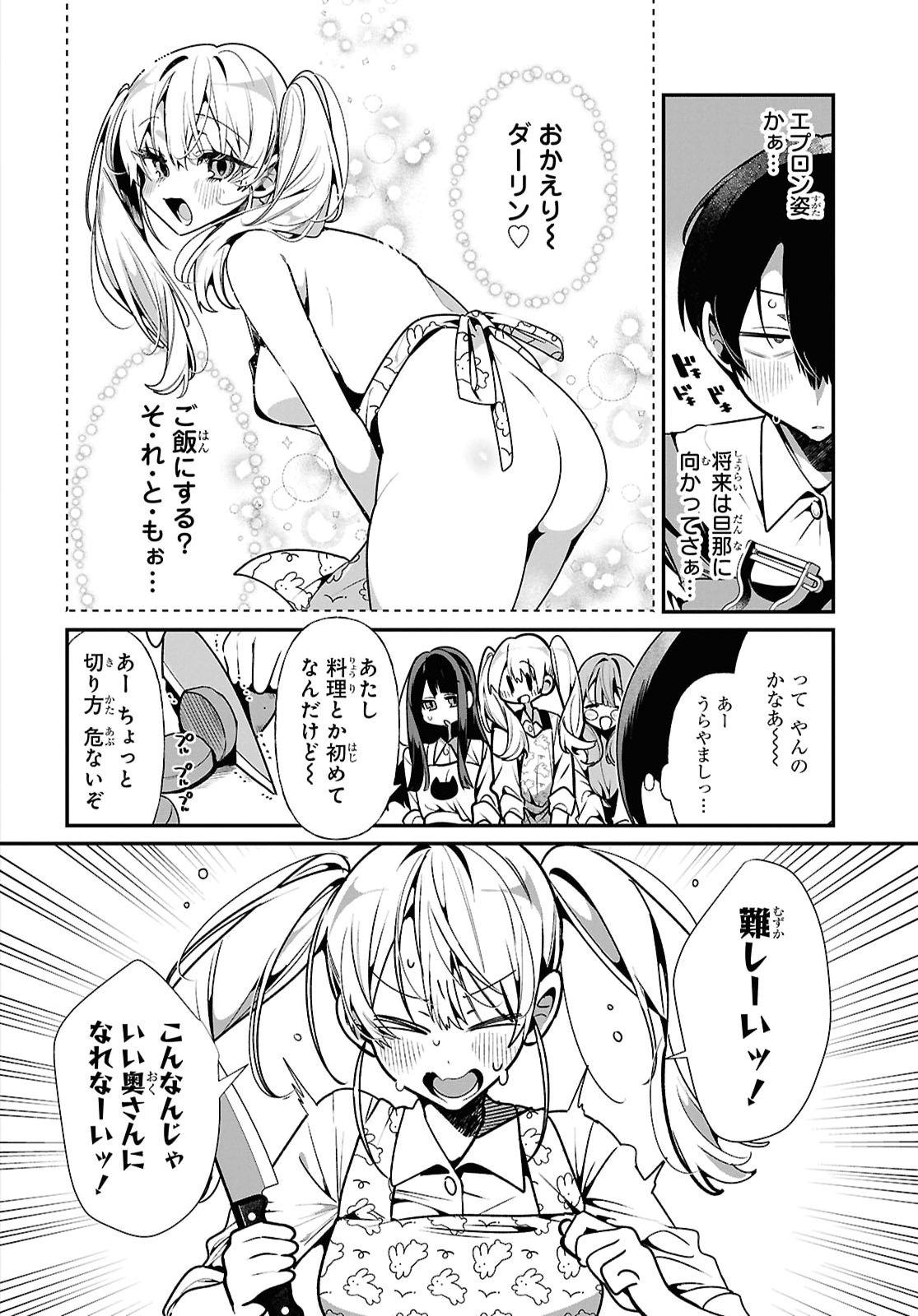 隣のギャルは口寂しいちゃん 第13話 - Page 2