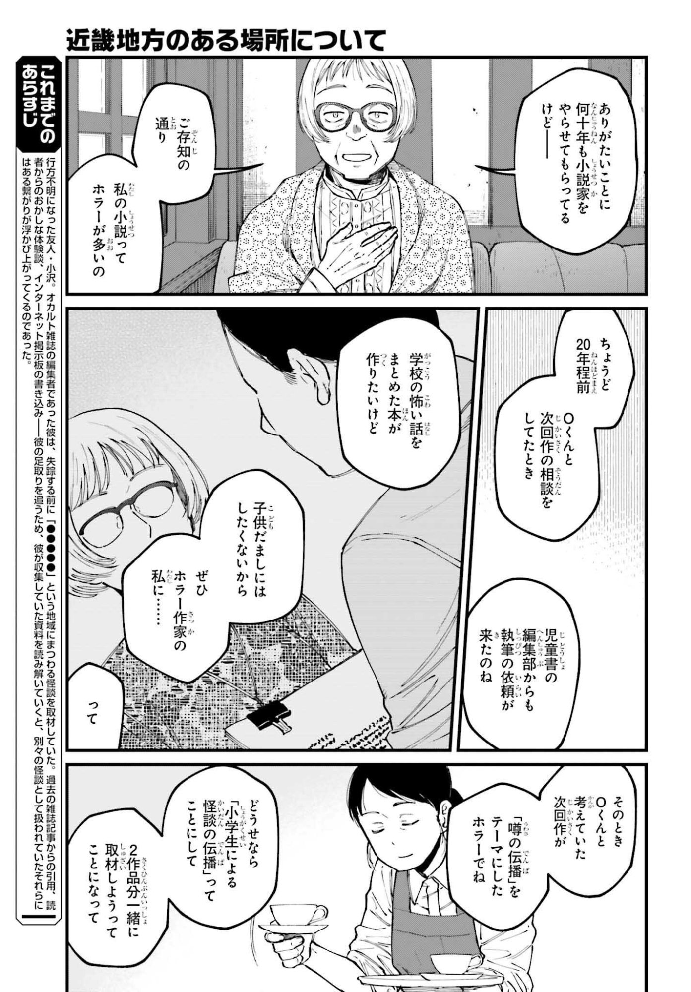 近畿地方のある場所について 第24.2話 - Page 2