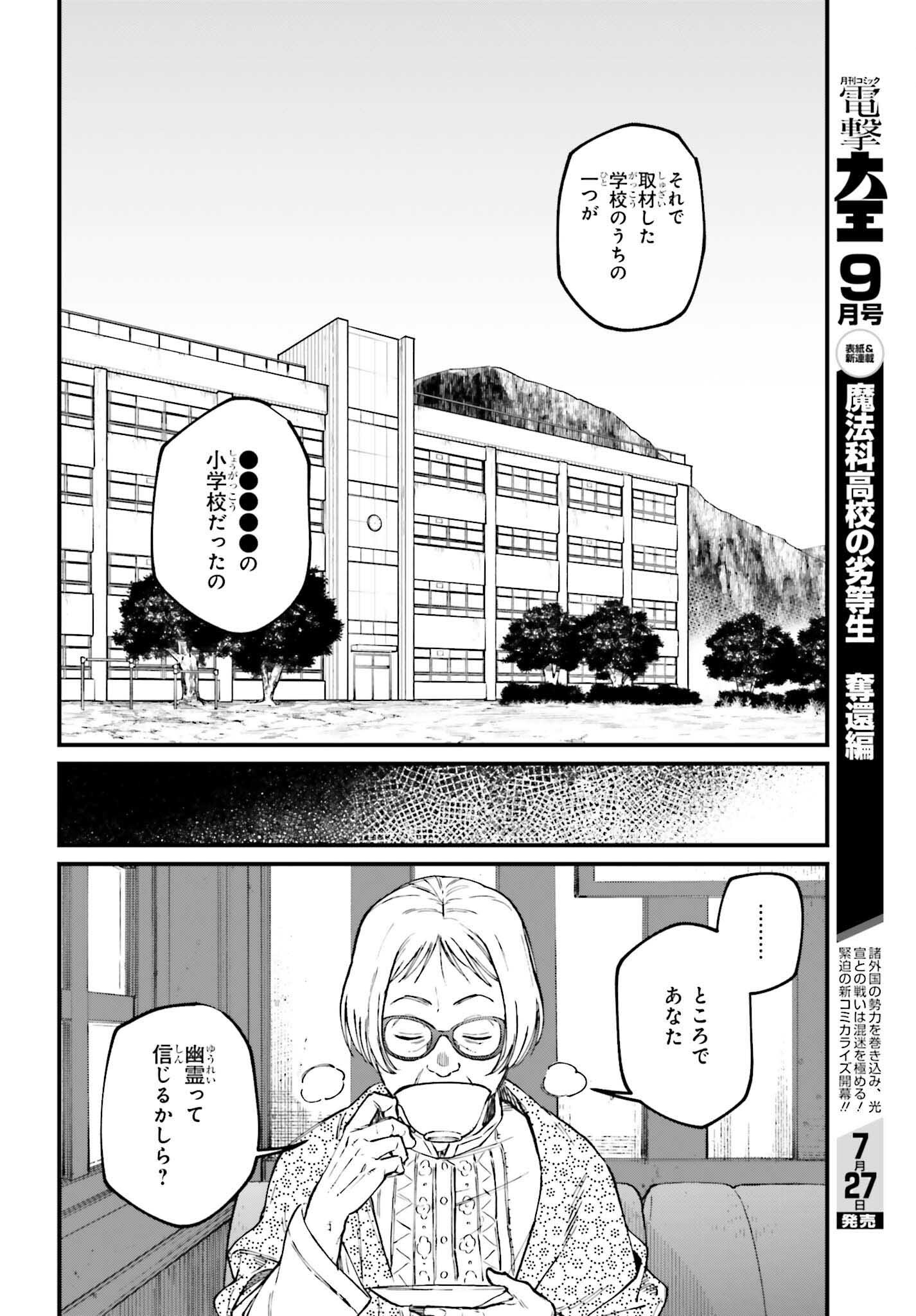 近畿地方のある場所について 第24.2話 - Page 3