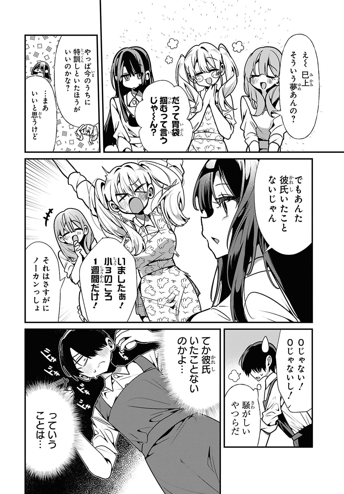 隣のギャルは口寂しいちゃん 第13話 - Page 4