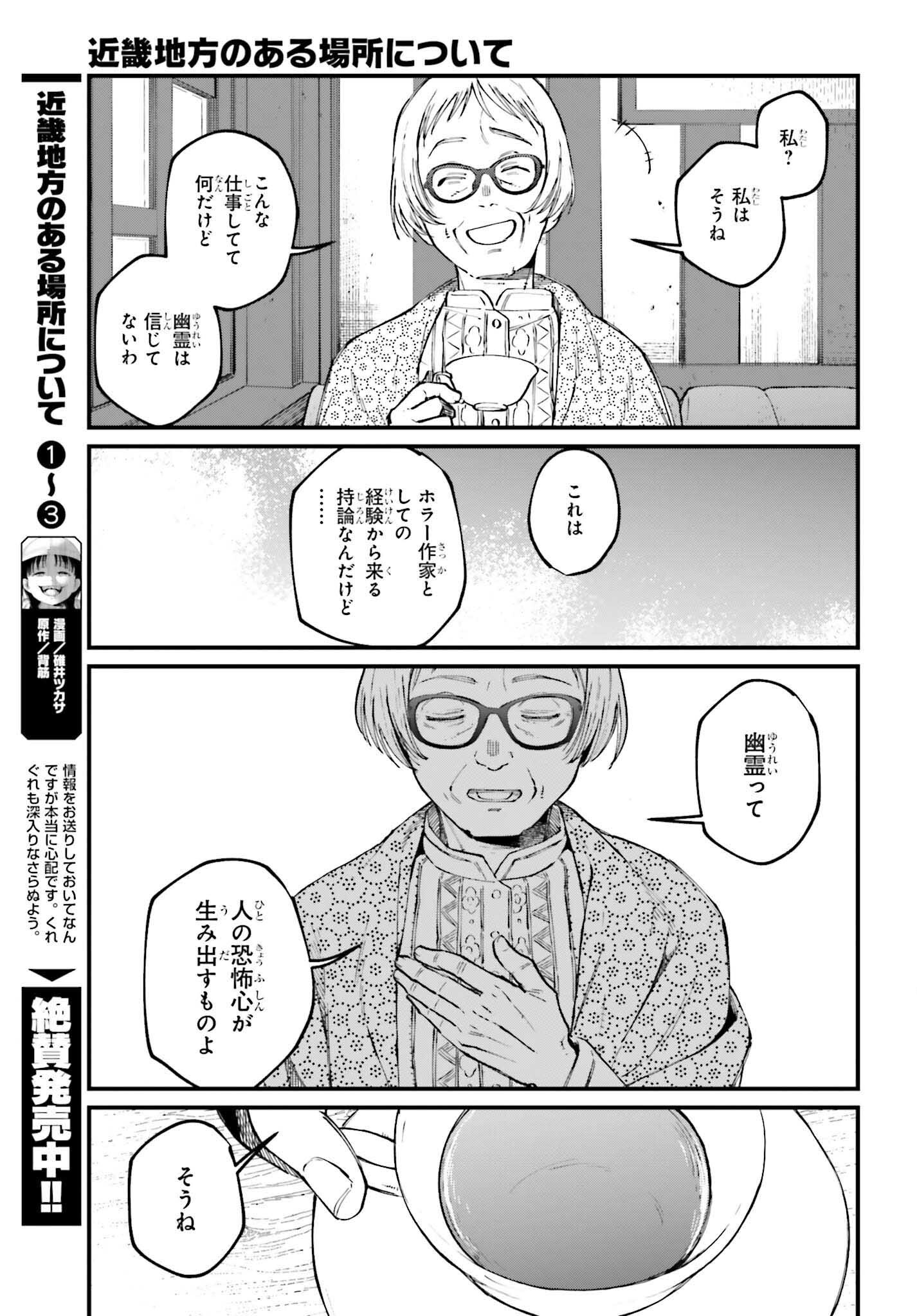 近畿地方のある場所について 第24.2話 - Page 4