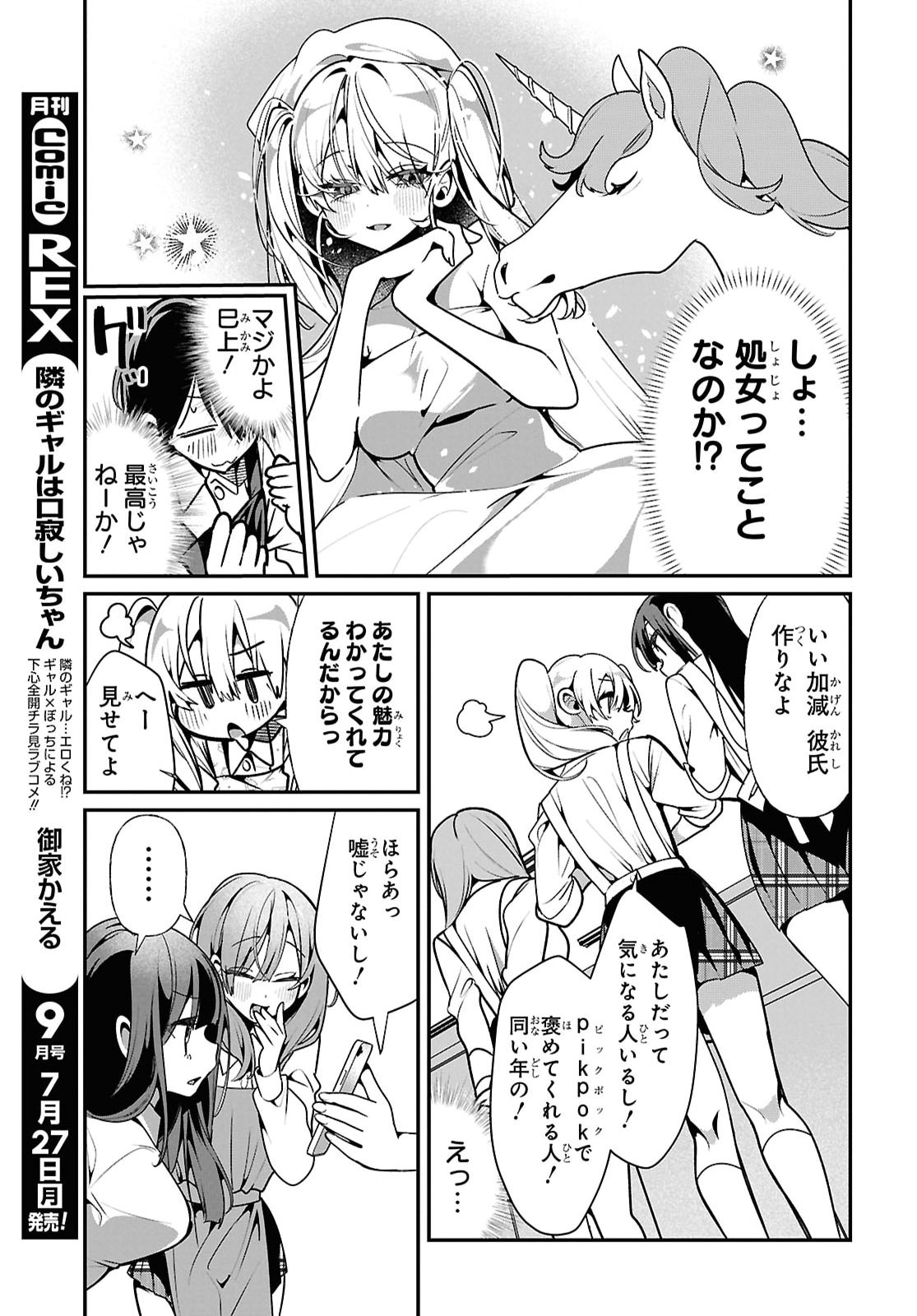 隣のギャルは口寂しいちゃん 第13話 - Page 5