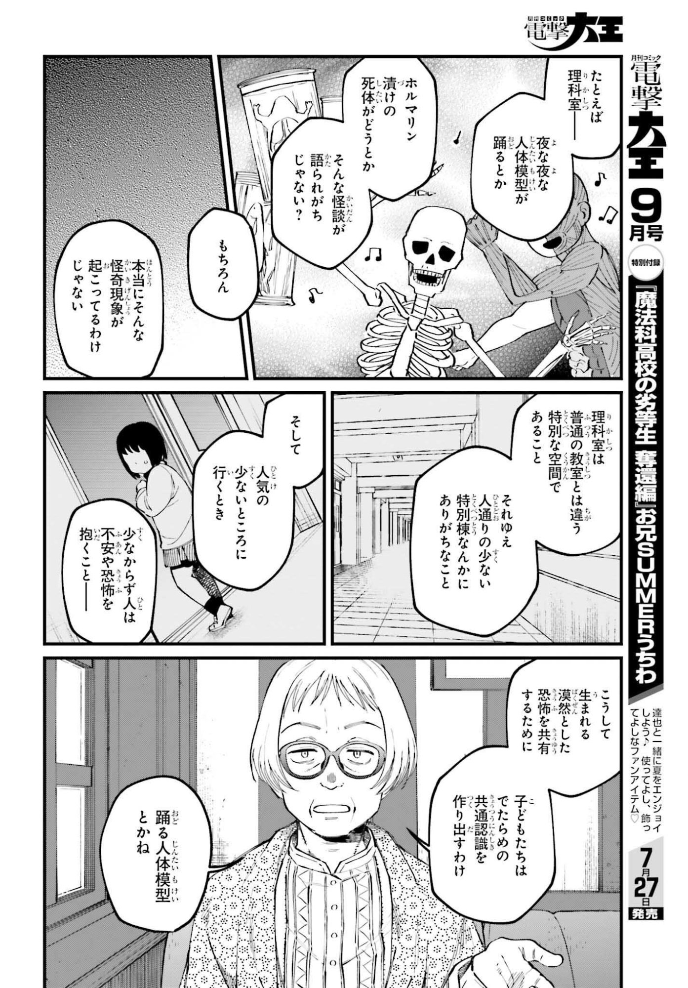 近畿地方のある場所について 第24.2話 - Page 5