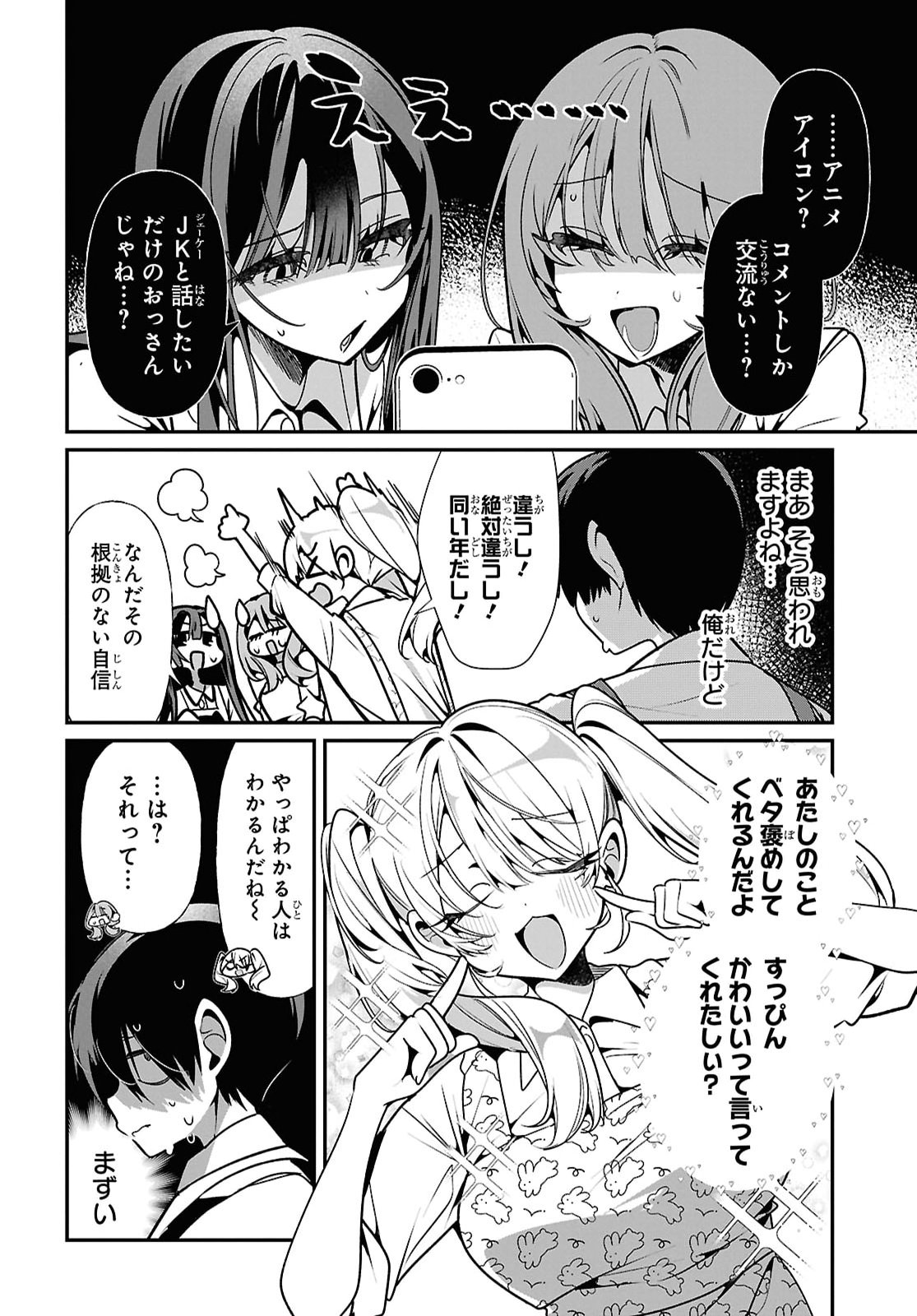 隣のギャルは口寂しいちゃん 第13話 - Page 6