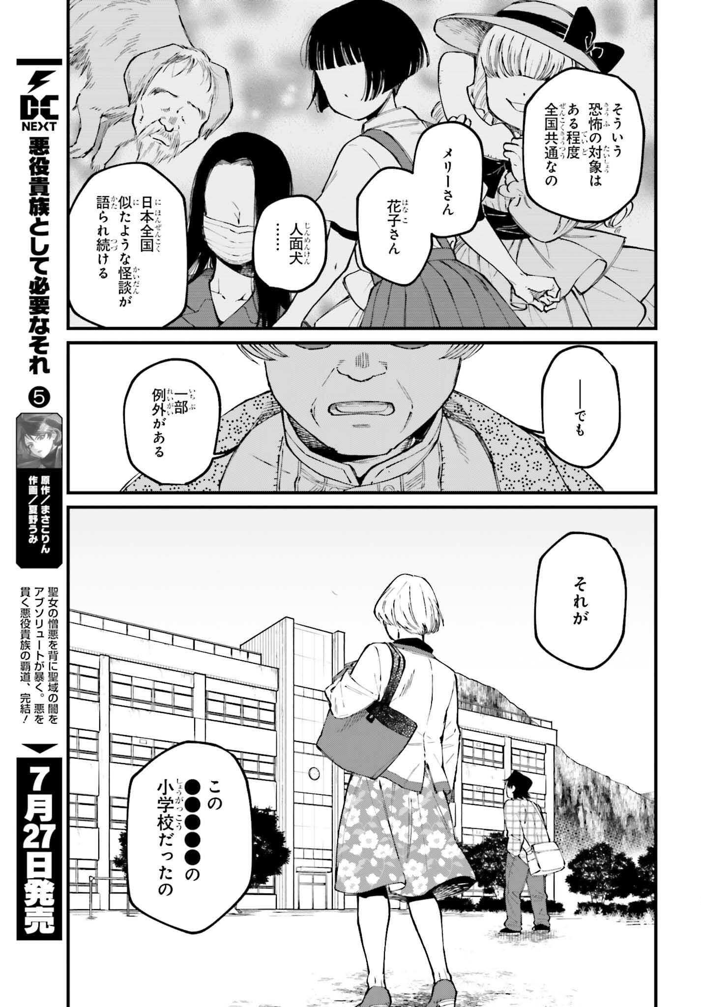 近畿地方のある場所について 第24.2話 - Page 6
