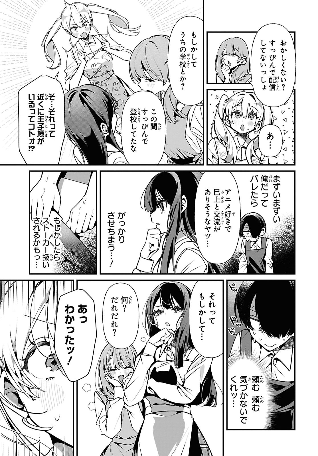 隣のギャルは口寂しいちゃん 第13話 - Page 7